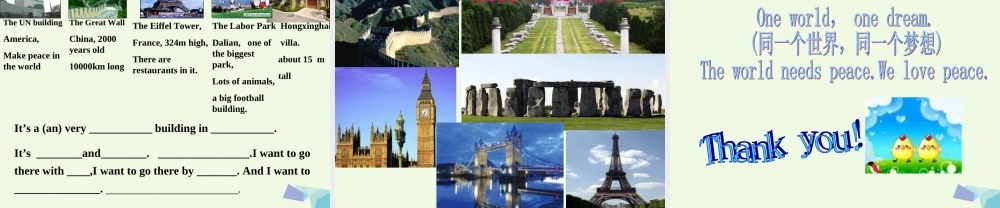 六年级英语上册 Unit 1 Do you want to visit the UN building课件3 外研版（一起）-外研版小学六年级上册英语课件