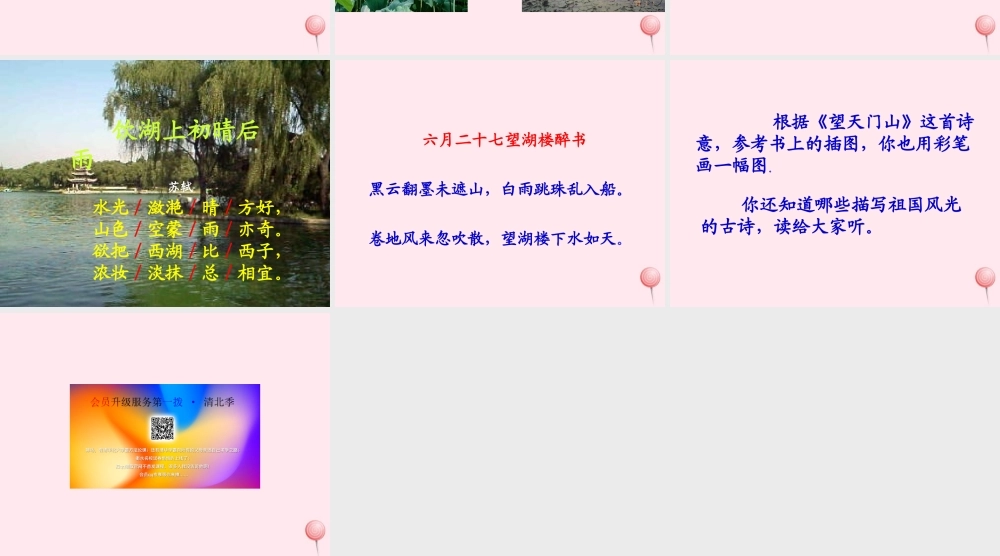 六年级语文上册 第11课《饮湖上初晴后雨》课件3 沪教版-沪教版小学六年级上册语文课件