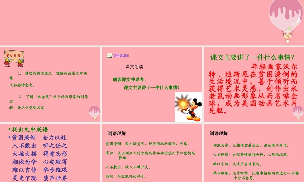 六年级语文上册 第12课 把耳朵叫醒课件1 西师大版-西师大版小学六年级上册语文课件