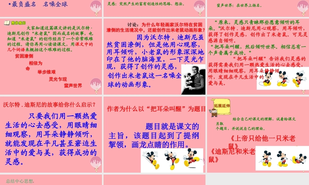 六年级语文上册 第12课 把耳朵叫醒课件1 西师大版-西师大版小学六年级上册语文课件