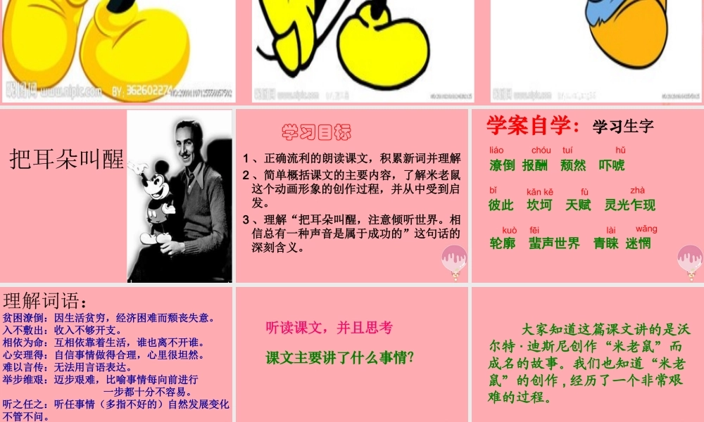 六年级语文上册 第12课 把耳朵叫醒课件2 西师大版-西师大版小学六年级上册语文课件