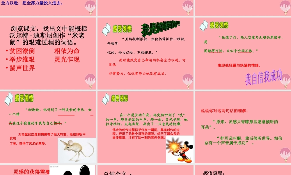 六年级语文上册 第12课 把耳朵叫醒课件2 西师大版-西师大版小学六年级上册语文课件