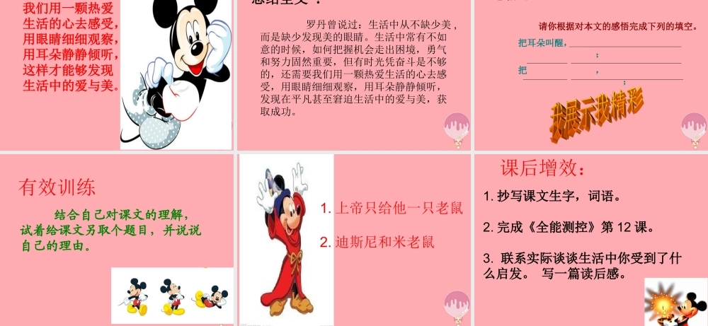 六年级语文上册 第12课 把耳朵叫醒课件2 西师大版-西师大版小学六年级上册语文课件