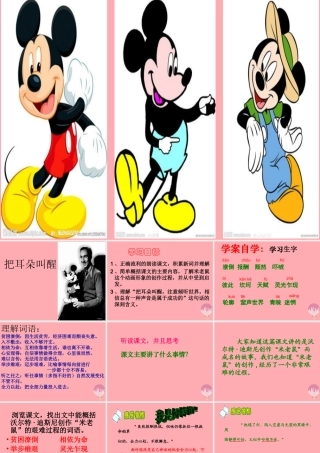 六年级语文上册 第12课 把耳朵叫醒课件2 西师大版-西师大版小学六年级上册语文课件