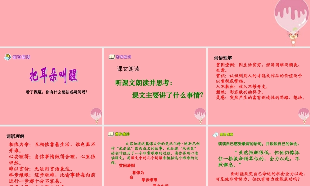 六年级语文上册 第12课 把耳朵叫醒课件3 西师大版-西师大版小学六年级上册语文课件