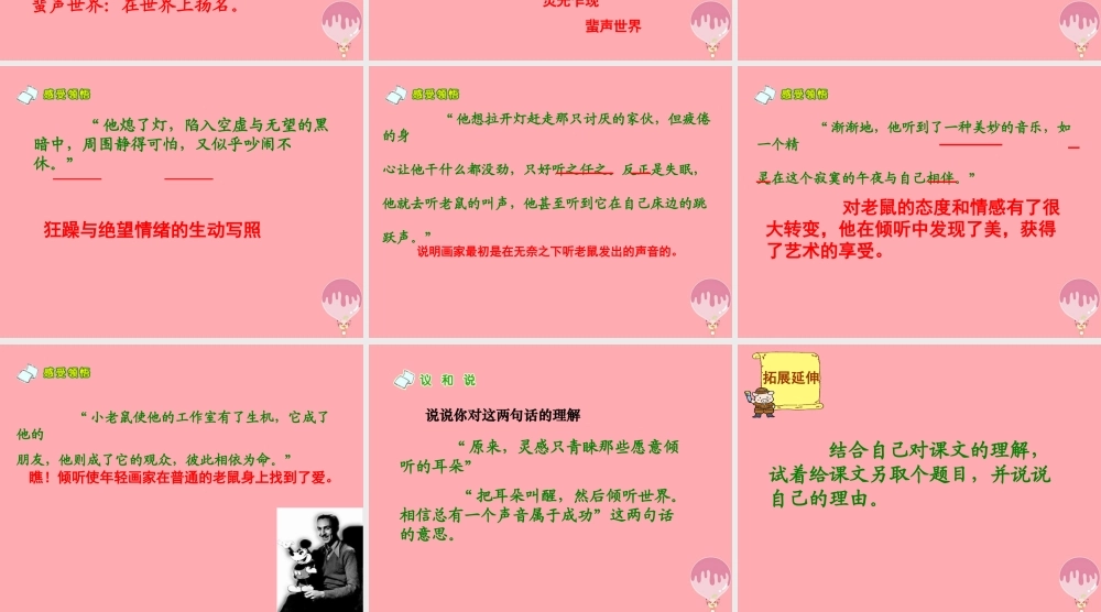 六年级语文上册 第12课 把耳朵叫醒课件3 西师大版-西师大版小学六年级上册语文课件