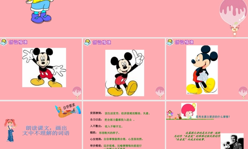 六年级语文上册 第12课 把耳朵叫醒课件4 西师大版-西师大版小学六年级上册语文课件