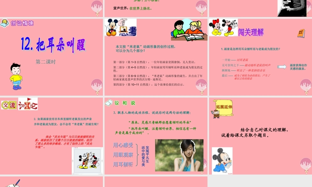 六年级语文上册 第12课 把耳朵叫醒课件4 西师大版-西师大版小学六年级上册语文课件