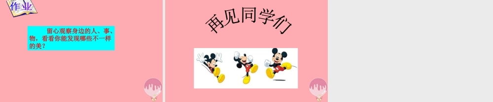 六年级语文上册 第12课 把耳朵叫醒课件4 西师大版-西师大版小学六年级上册语文课件