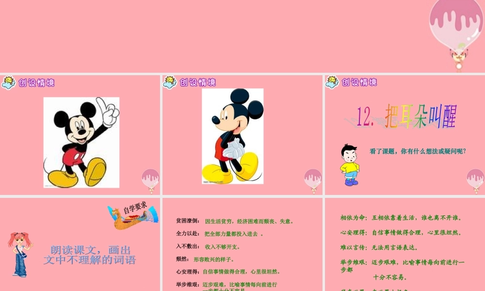 六年级语文上册 第12课 把耳朵叫醒课件5 西师大版-西师大版小学六年级上册语文课件