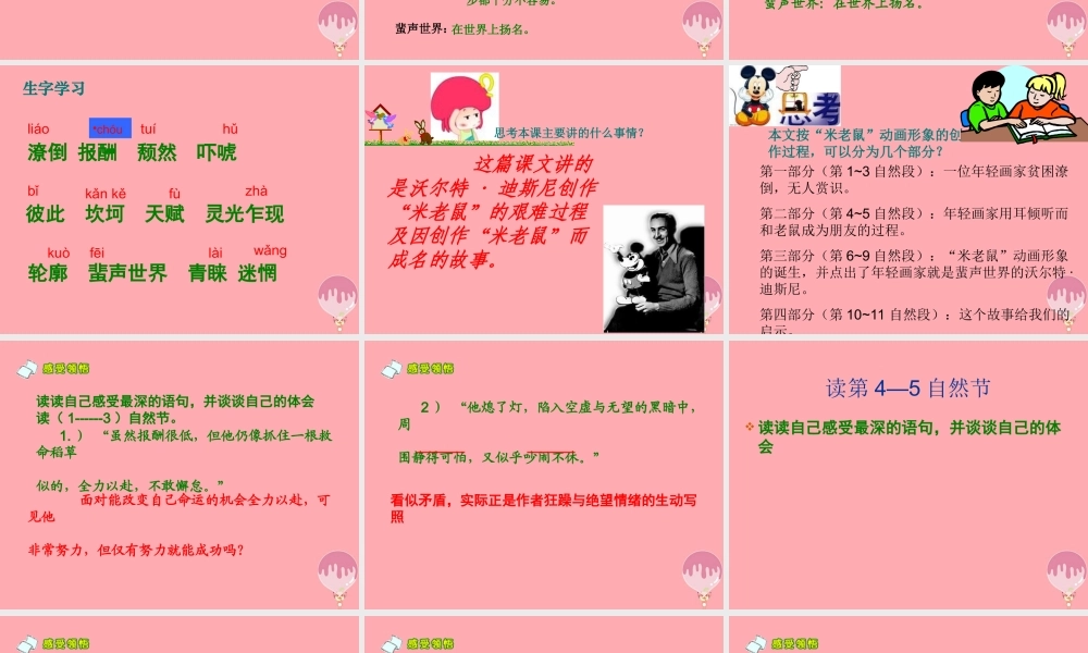 六年级语文上册 第12课 把耳朵叫醒课件5 西师大版-西师大版小学六年级上册语文课件