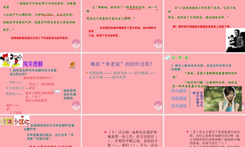 六年级语文上册 第12课 把耳朵叫醒课件5 西师大版-西师大版小学六年级上册语文课件