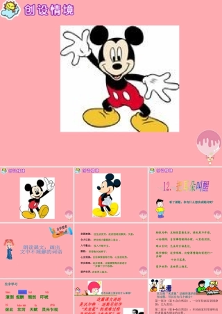 六年级语文上册 第12课 把耳朵叫醒课件5 西师大版-西师大版小学六年级上册语文课件