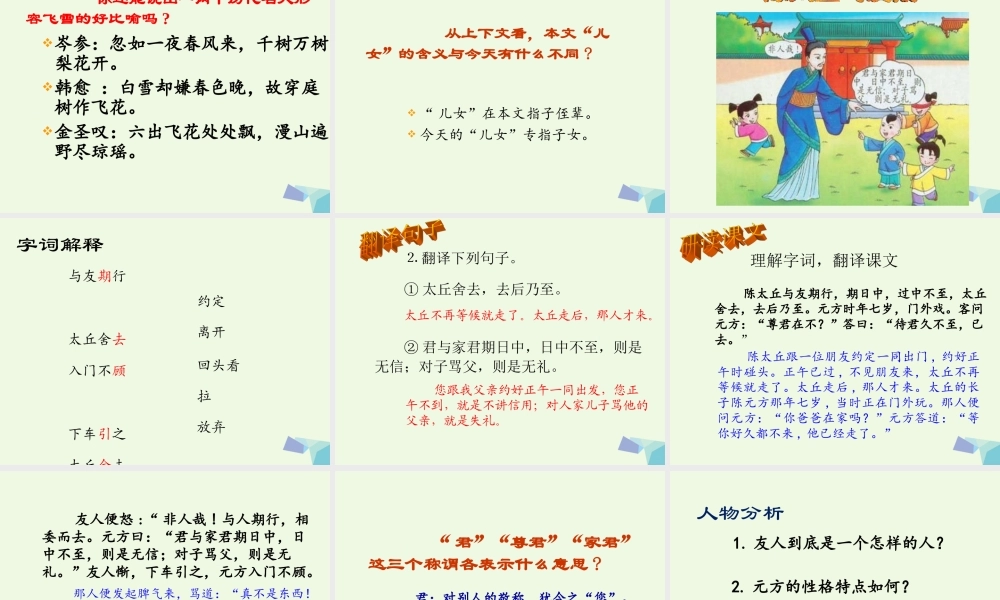 六年级语文上册 第12课 世说新语两则课件1 鲁教版-鲁教版小学六年级上册语文课件