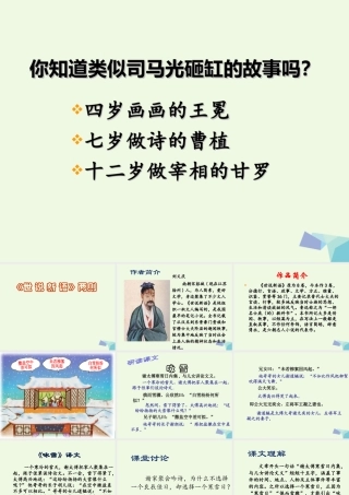 六年级语文上册 第12课 世说新语两则课件1 鲁教版-鲁教版小学六年级上册语文课件