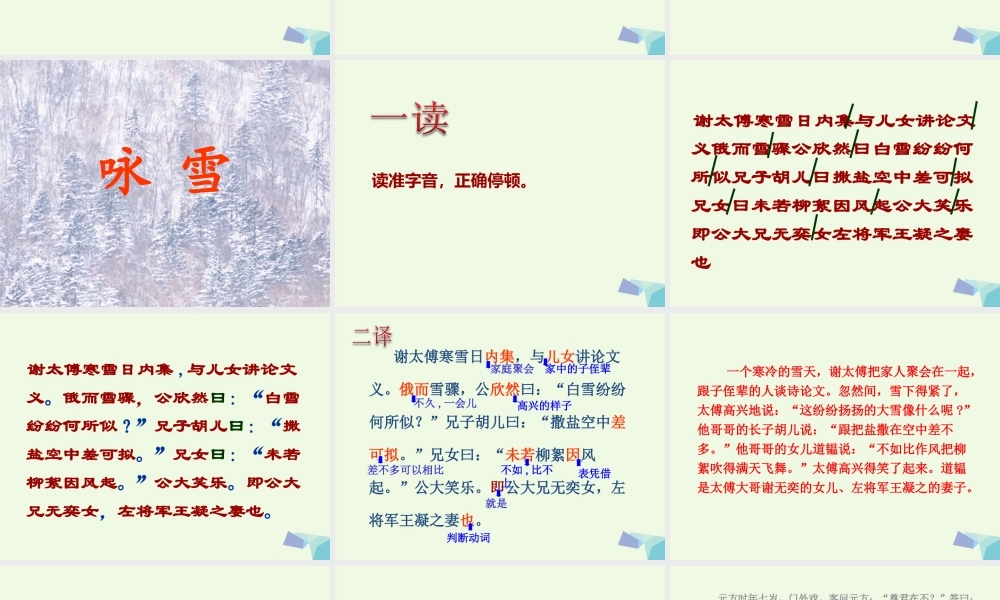 六年级语文上册 第12课 世说新语两则课件2 鲁教版-鲁教版小学六年级上册语文课件