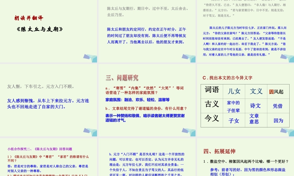 六年级语文上册 第12课 世说新语两则课件2 鲁教版-鲁教版小学六年级上册语文课件