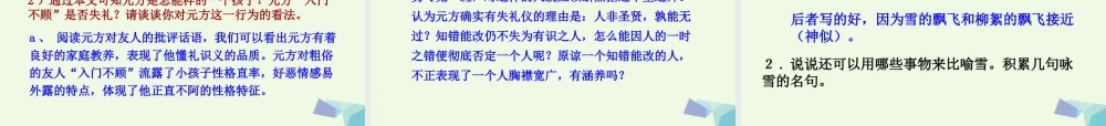 六年级语文上册 第12课 世说新语两则课件2 鲁教版-鲁教版小学六年级上册语文课件