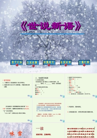 六年级语文上册 第12课 世说新语两则课件2 鲁教版-鲁教版小学六年级上册语文课件