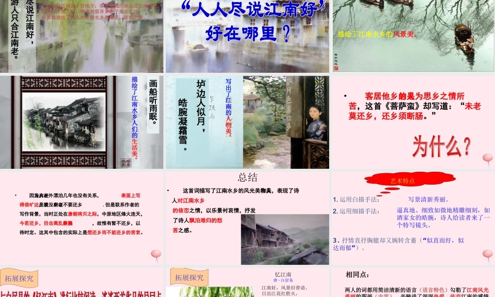 六年级语文上册 第12课《菩萨蛮》课件1 沪教版-沪教版小学六年级上册语文课件