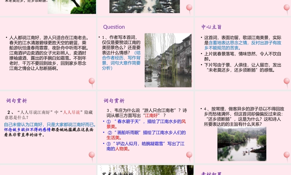 六年级语文上册 第12课《菩萨蛮》课件3 沪教版-沪教版小学六年级上册语文课件