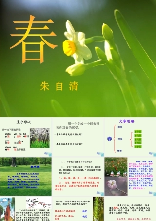 六年级语文上册 第13课 春课件2 鲁教版-鲁教版小学六年级上册语文课件