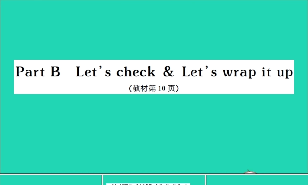 六年级英语上册 Unit 1 How can I get there Part B Let's check Let's wrap it up作业课件 人教PEP-人教PEP小学六年级上册英语课件