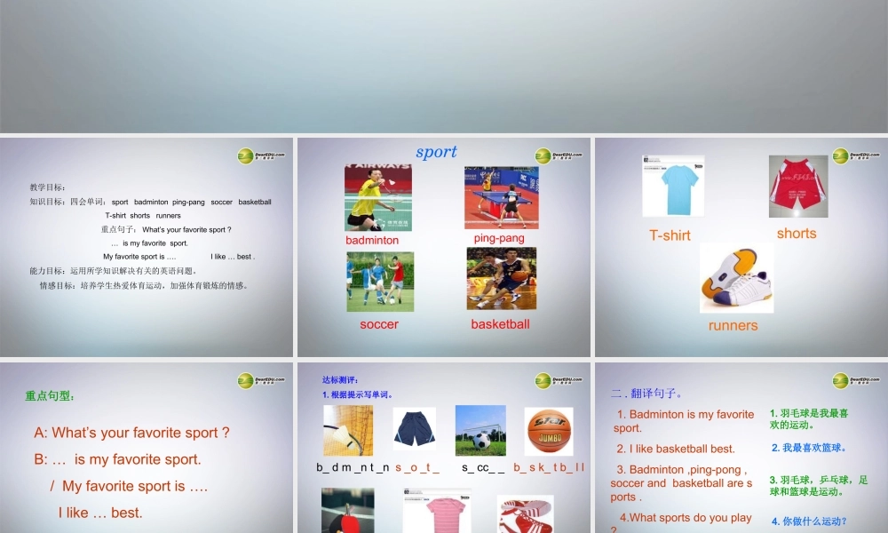 六年级英语下册 Lesson1 Ping-pong and basketball课件（2） 冀教版