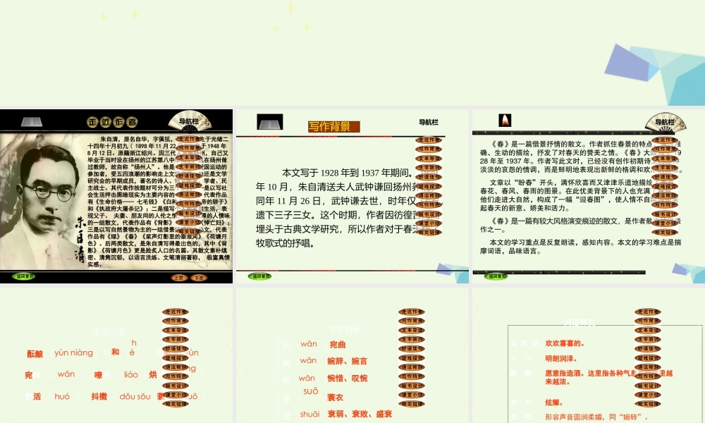 六年级语文上册 第13课 春课件3 鲁教版-鲁教版小学六年级上册语文课件