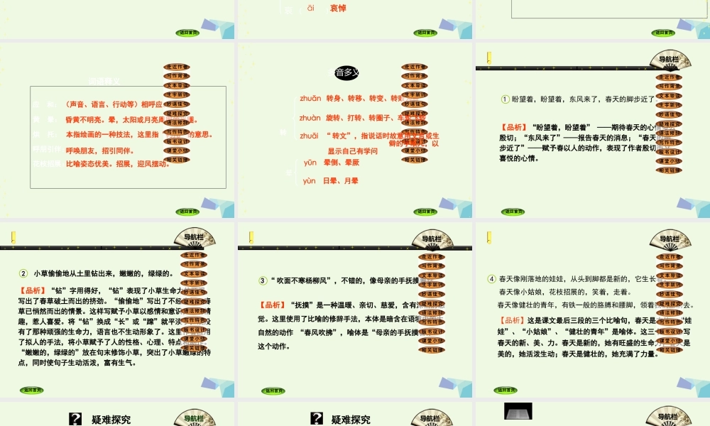 六年级语文上册 第13课 春课件3 鲁教版-鲁教版小学六年级上册语文课件