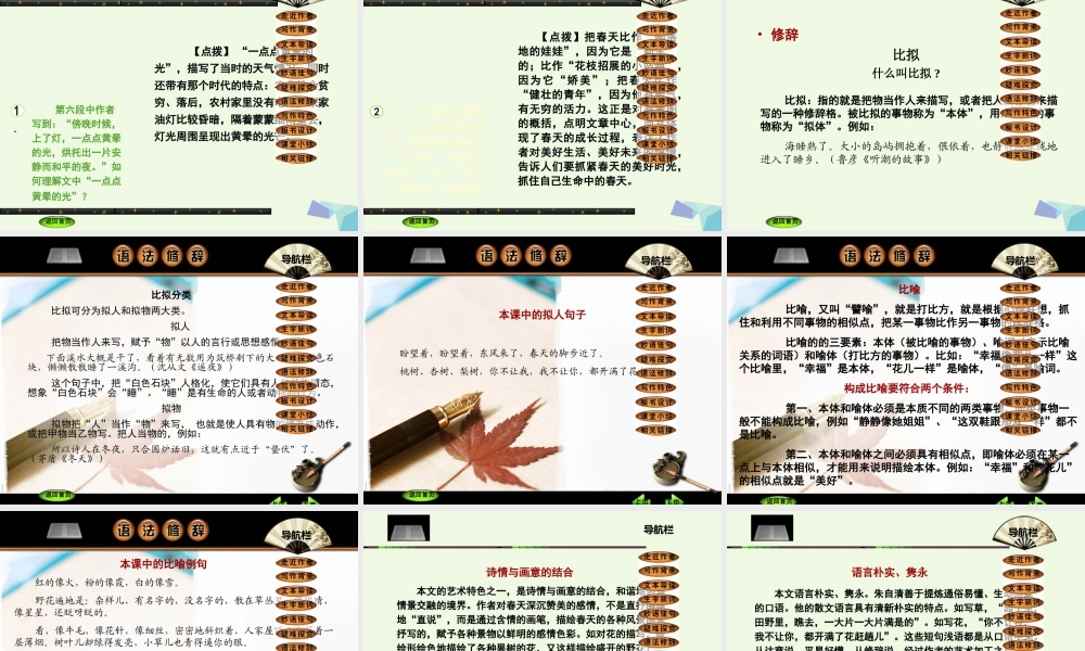 六年级语文上册 第13课 春课件3 鲁教版-鲁教版小学六年级上册语文课件