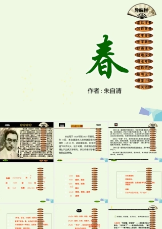 六年级语文上册 第13课 春课件3 鲁教版-鲁教版小学六年级上册语文课件