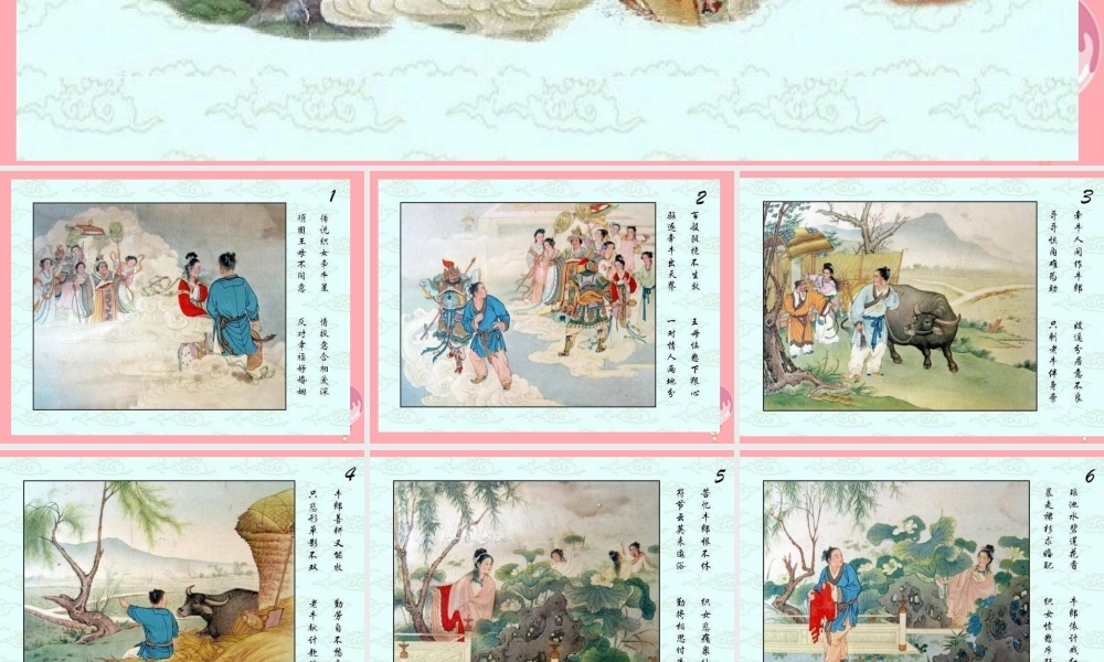 六年级语文上册 第13课 卧看牵牛织女星课件1 西师大版-西师大版小学六年级上册语文课件