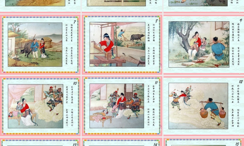 六年级语文上册 第13课 卧看牵牛织女星课件1 西师大版-西师大版小学六年级上册语文课件