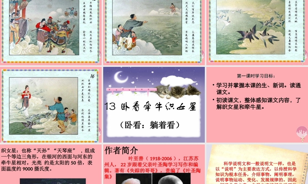 六年级语文上册 第13课 卧看牵牛织女星课件1 西师大版-西师大版小学六年级上册语文课件