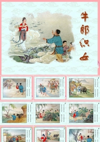 六年级语文上册 第13课 卧看牵牛织女星课件1 西师大版-西师大版小学六年级上册语文课件