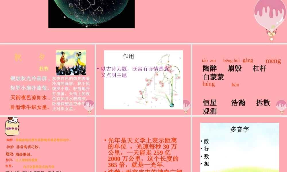 六年级语文上册 第13课 卧看牵牛织女星课件2 西师大版-西师大版小学六年级上册语文课件