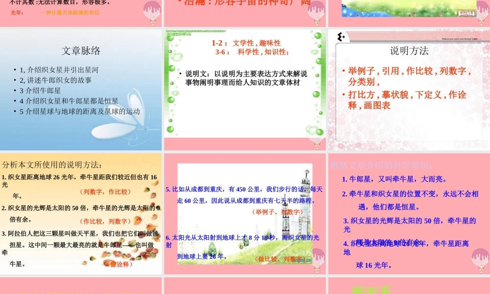 六年级语文上册 第13课 卧看牵牛织女星课件2 西师大版-西师大版小学六年级上册语文课件