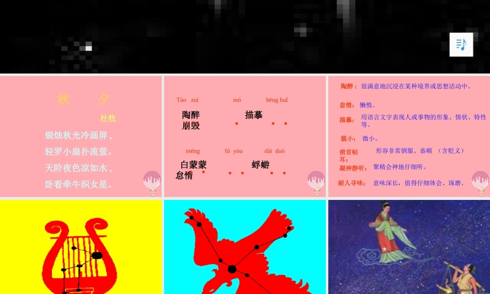 六年级语文上册 第13课 卧看牵牛织女星课件3 西师大版-西师大版小学六年级上册语文课件