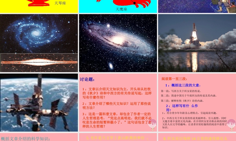 六年级语文上册 第13课 卧看牵牛织女星课件3 西师大版-西师大版小学六年级上册语文课件