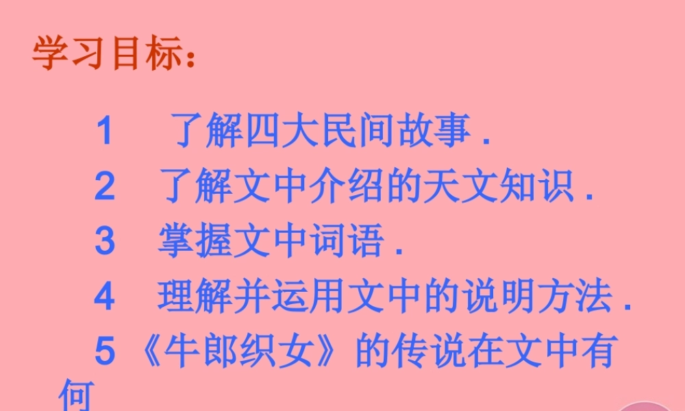 六年级语文上册 第13课 卧看牵牛织女星课件4 西师大版-西师大版小学六年级上册语文课件