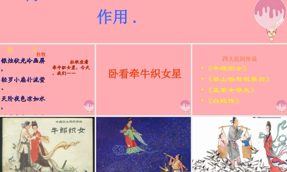 六年级语文上册 第13课 卧看牵牛织女星课件4 西师大版-西师大版小学六年级上册语文课件