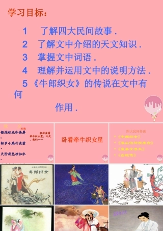 六年级语文上册 第13课 卧看牵牛织女星课件4 西师大版-西师大版小学六年级上册语文课件