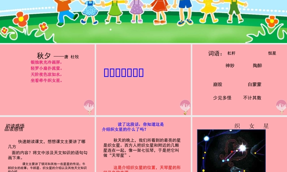 六年级语文上册 第13课 卧看牵牛织女星课件5 西师大版-西师大版小学六年级上册语文课件