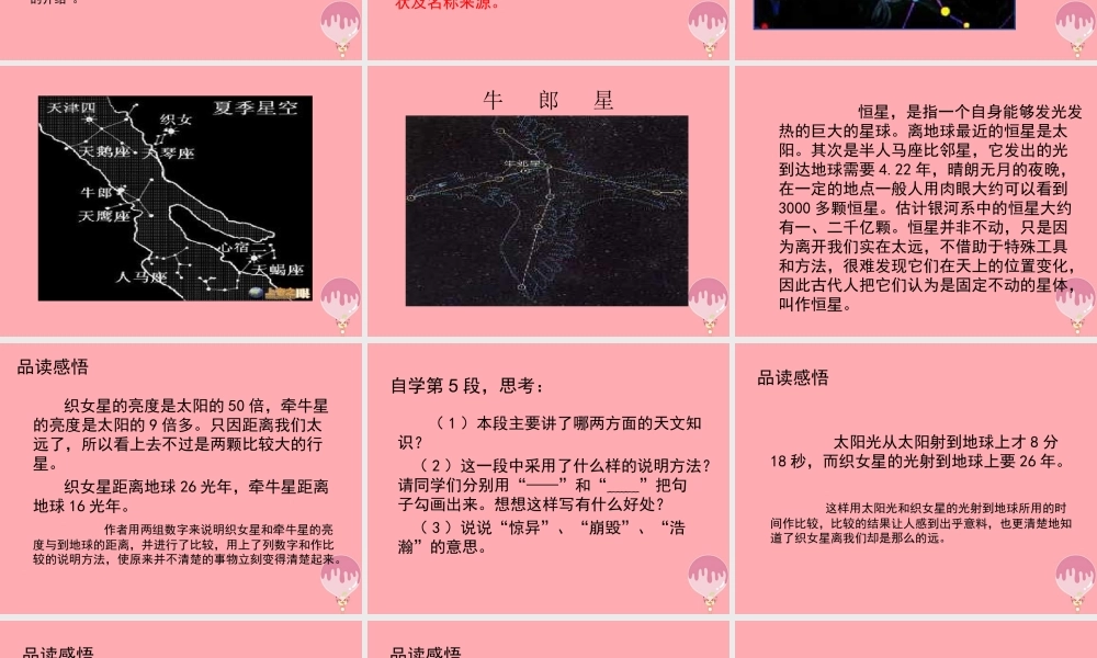 六年级语文上册 第13课 卧看牵牛织女星课件5 西师大版-西师大版小学六年级上册语文课件