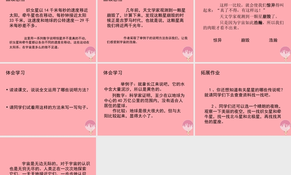 六年级语文上册 第13课 卧看牵牛织女星课件5 西师大版-西师大版小学六年级上册语文课件