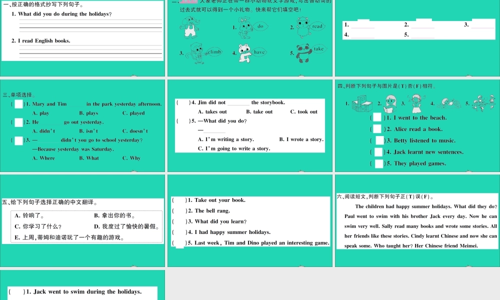 六年级英语上册 Unit 1 What did you do during the holidays第二课时作业课件 湘少版（三起）-湘少版小学六年级上册英语课件