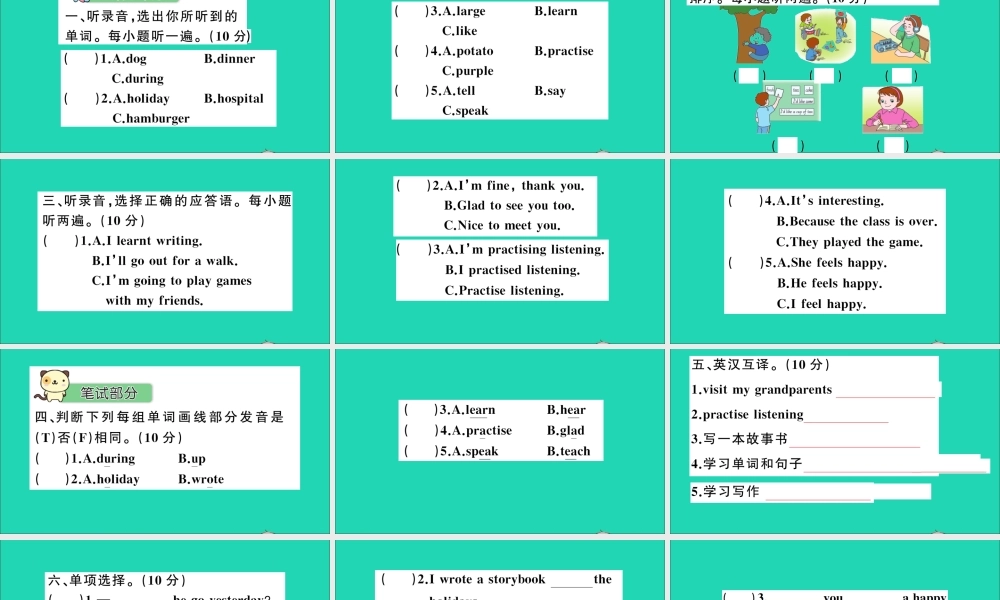 六年级英语上册 Unit 1 What did you do during the holidays检测课件+素材 湘少版