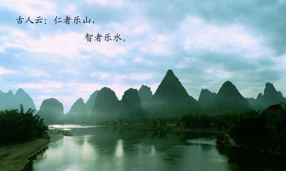 六年级语文上册 第13课《山川之美》课件1 沪教版-沪教版小学六年级上册语文课件