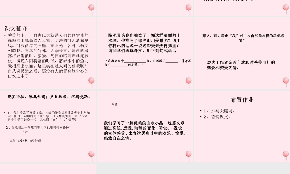 六年级语文上册 第13课《山川之美》课件1 沪教版-沪教版小学六年级上册语文课件